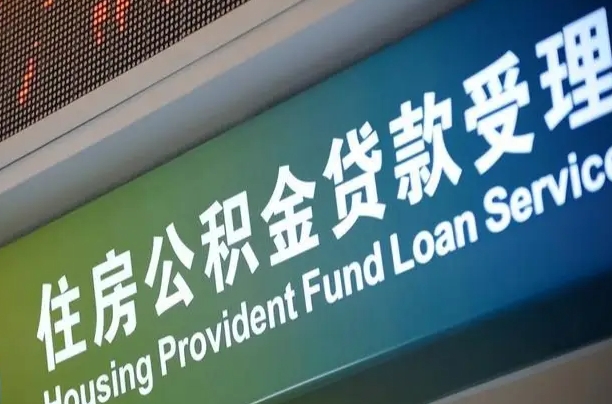 曹县离职后公积金可以取吗（离职后公积金可以取出来么）